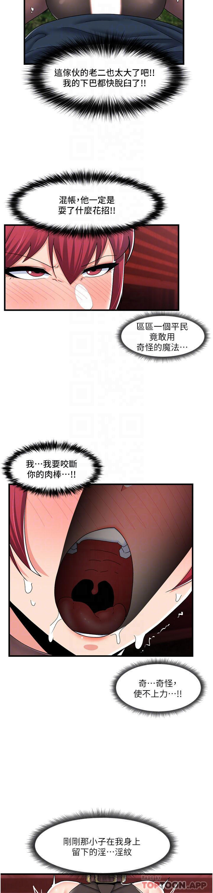 《異世界催眠王》漫画 第62話-來場性愛對決吧