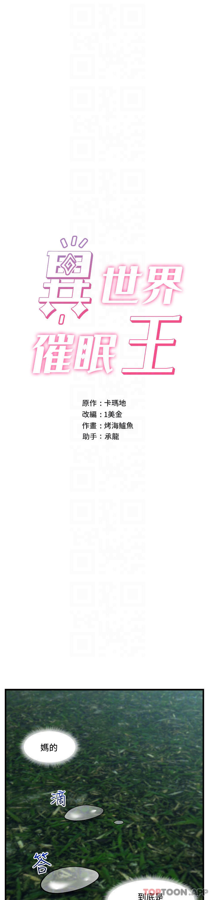 《異世界催眠王》漫画 第62話-來場性愛對決吧