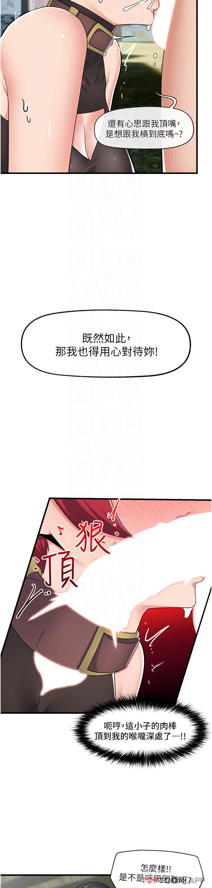 《異世界催眠王》漫画 第62話-來場性愛對決吧