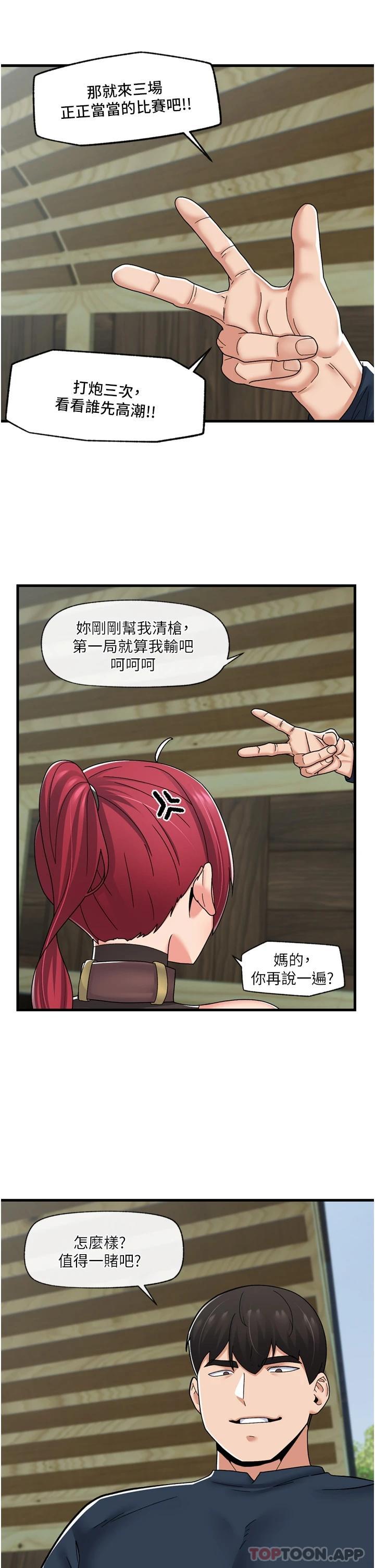 《異世界催眠王》漫画 第62話-來場性愛對決吧