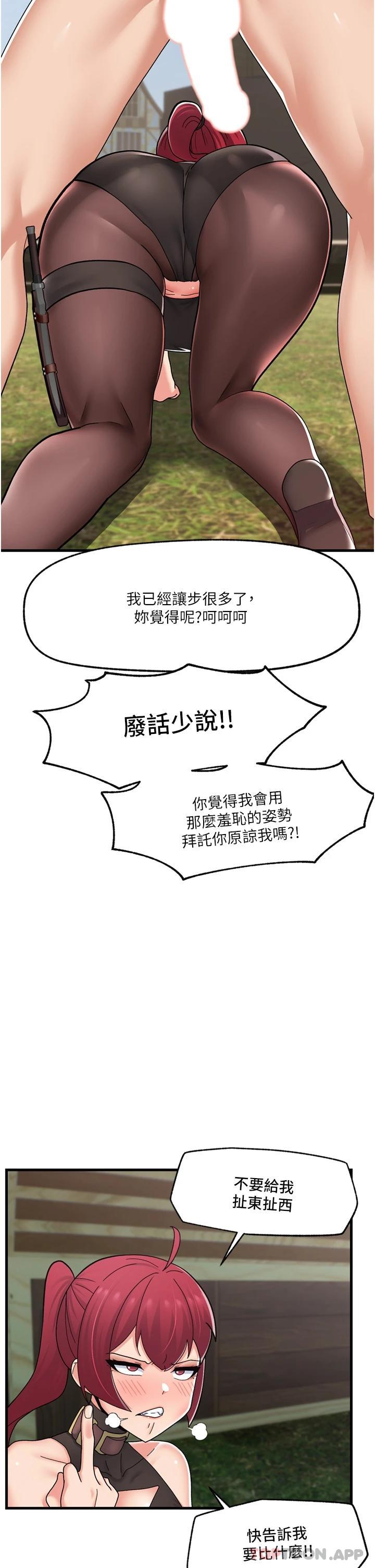 《異世界催眠王》漫画 第62話-來場性愛對決吧