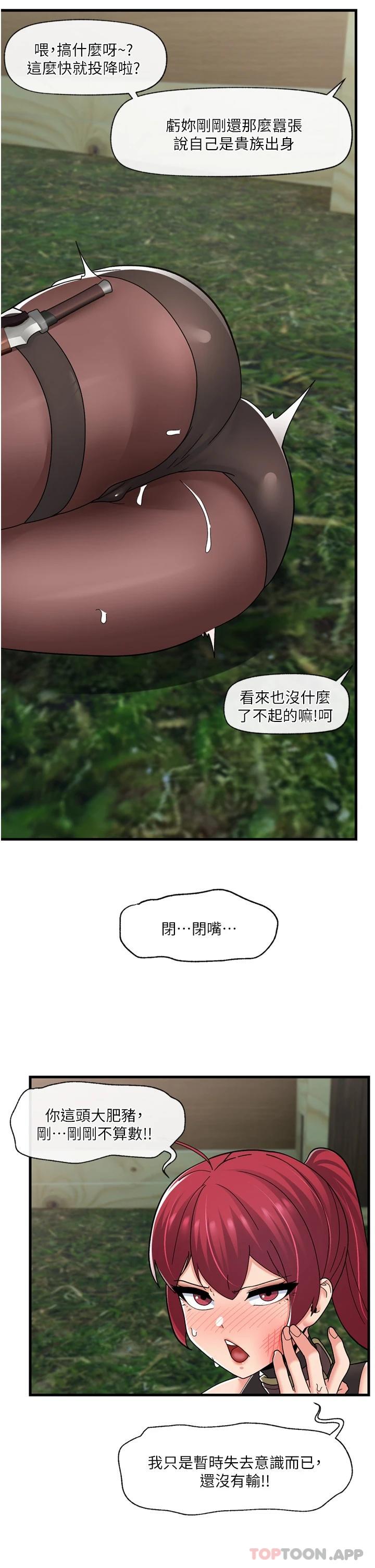 《異世界催眠王》漫画 第62話-來場性愛對決吧