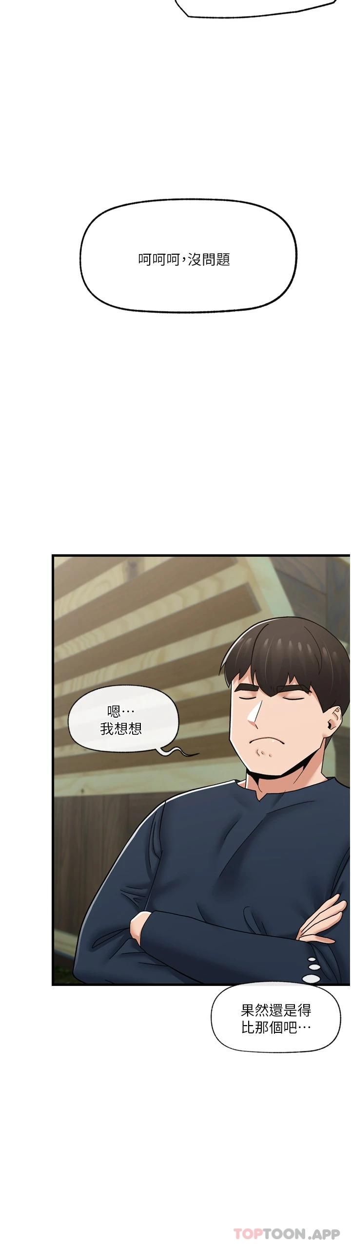 《異世界催眠王》漫画 第62話-來場性愛對決吧