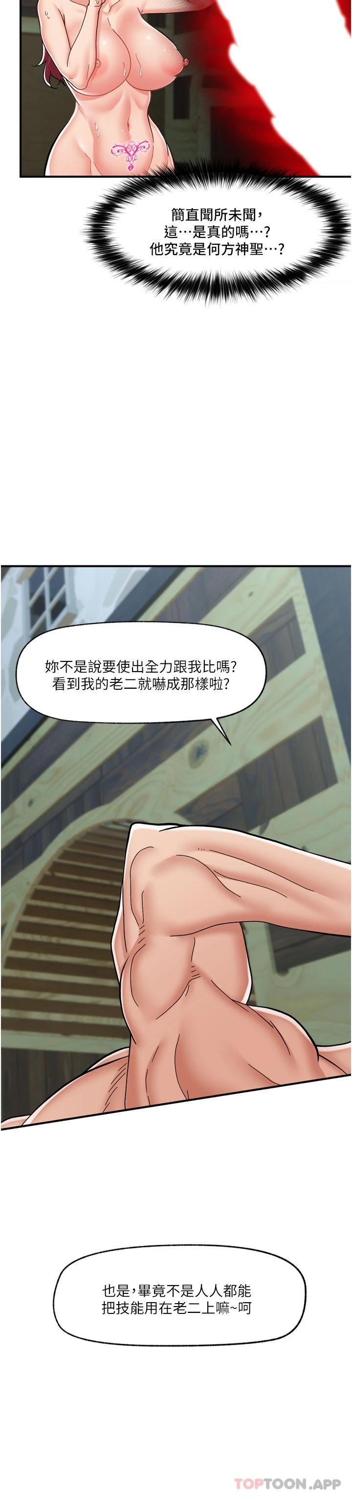 《異世界催眠王》漫画 第64話-內射貴族千金