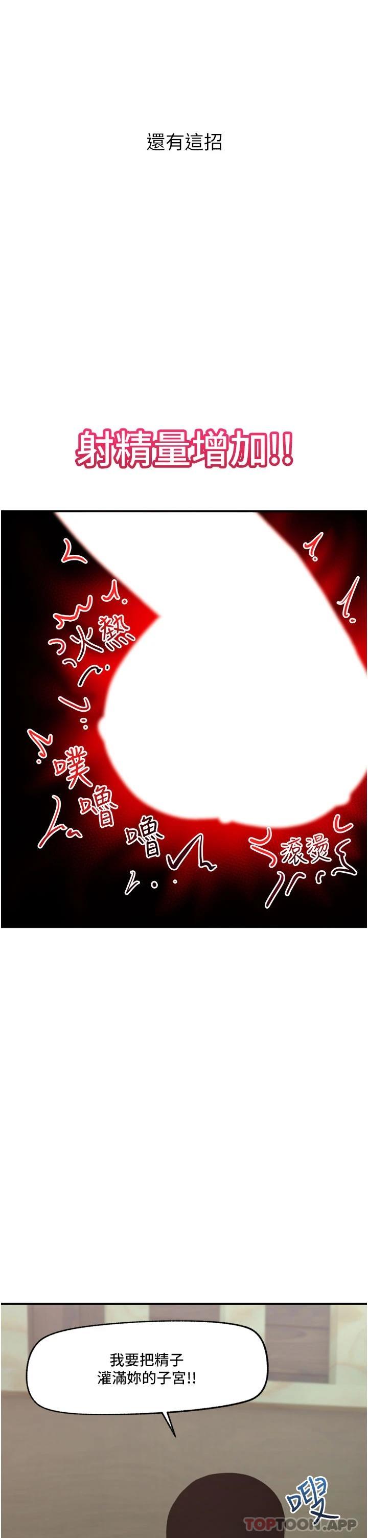 《異世界催眠王》漫画 第64話-內射貴族千金