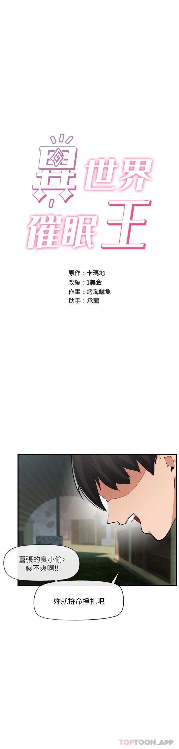 《異世界催眠王》漫画 第64話-內射貴族千金