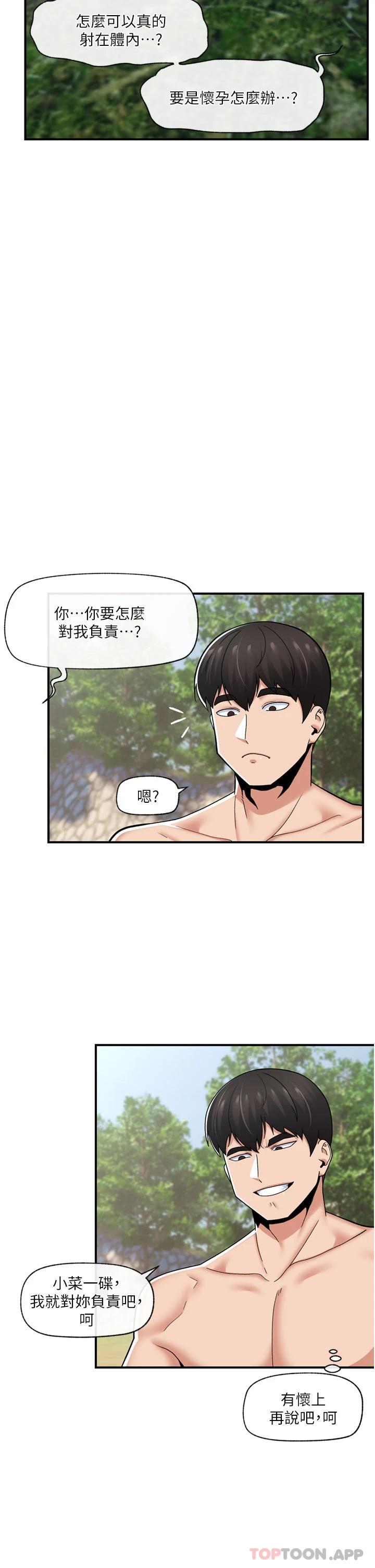 《異世界催眠王》漫画 第64話-內射貴族千金