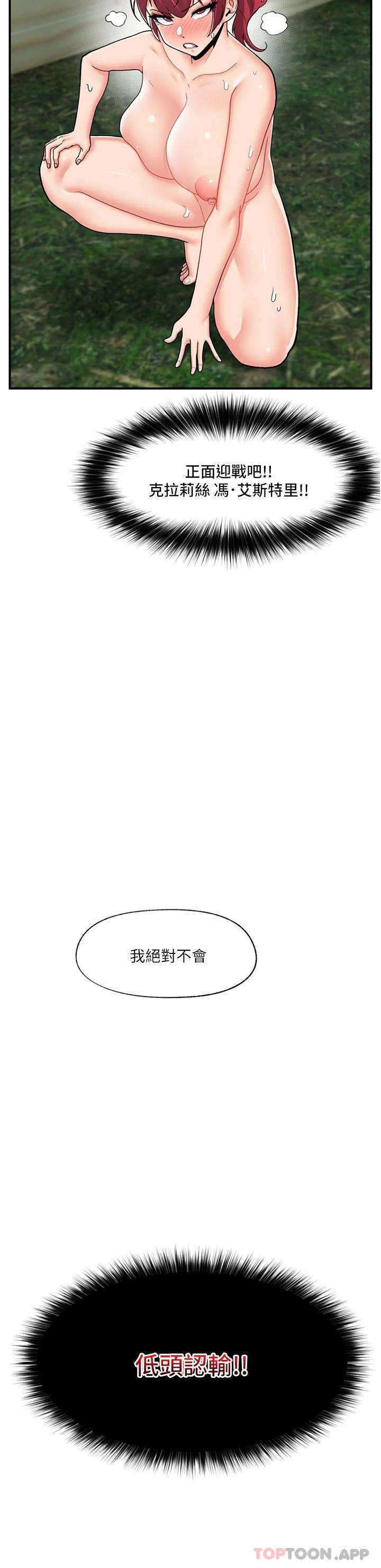 《異世界催眠王》漫画 第64話-內射貴族千金
