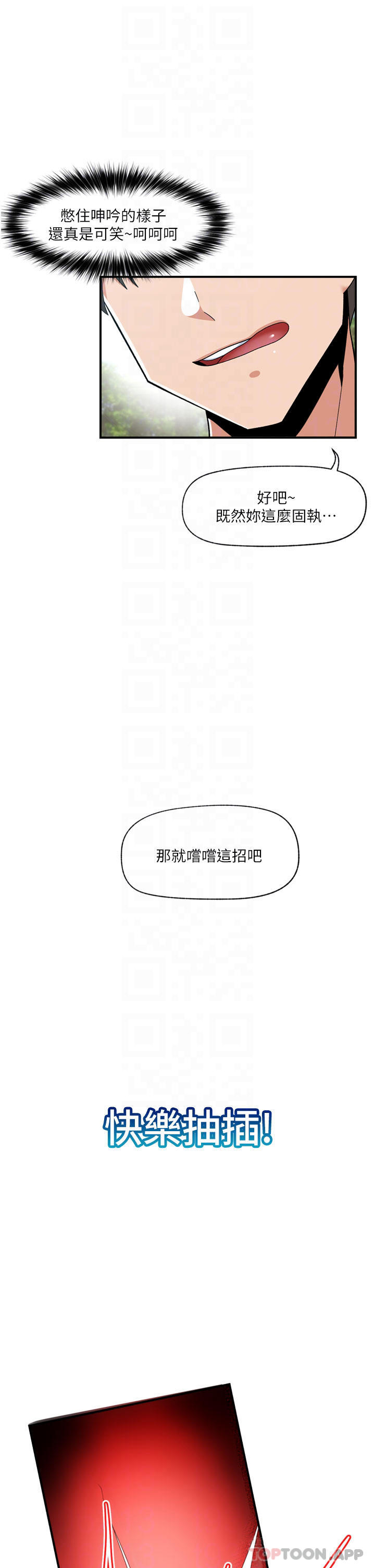 《異世界催眠王》漫画 第64話-內射貴族千金