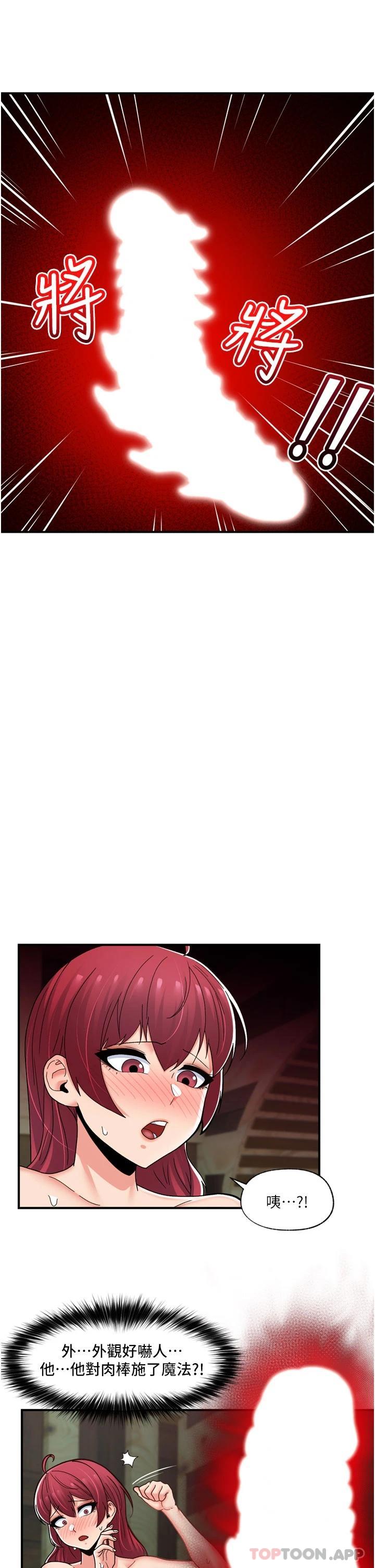 《異世界催眠王》漫画 第64話-內射貴族千金