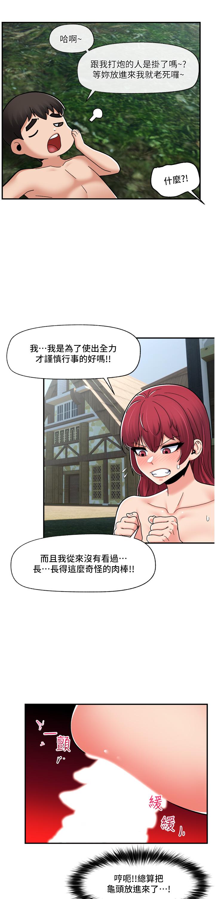《異世界催眠王》漫画 第65話-這樣就想讓我射