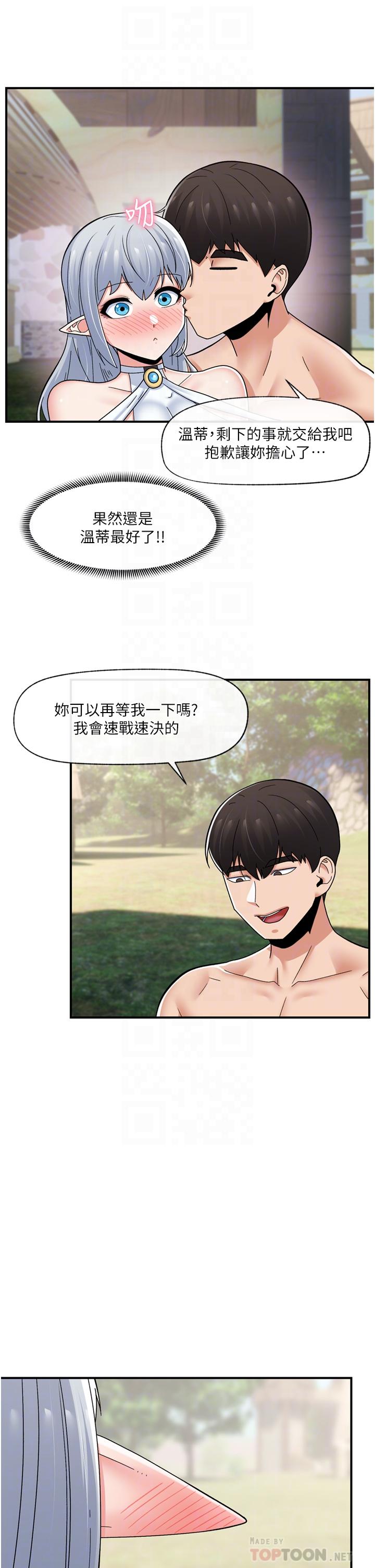 《異世界催眠王》漫画 第65話-這樣就想讓我射
