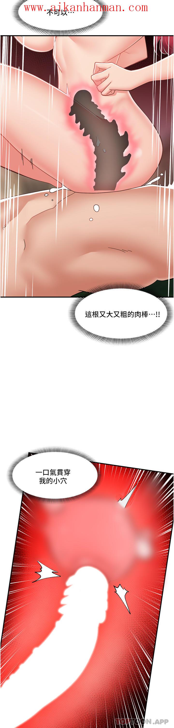 《異世界催眠王》漫画 第66話-調教完成