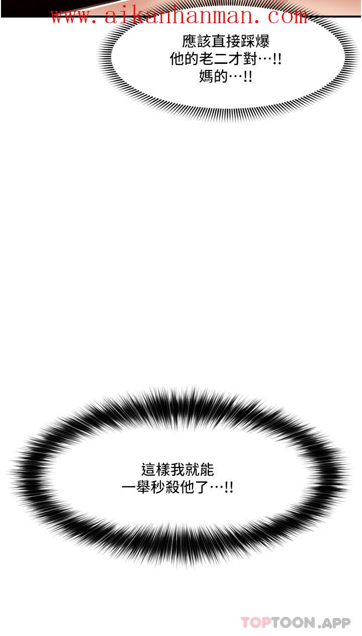 《異世界催眠王》漫画 第66話-調教完成