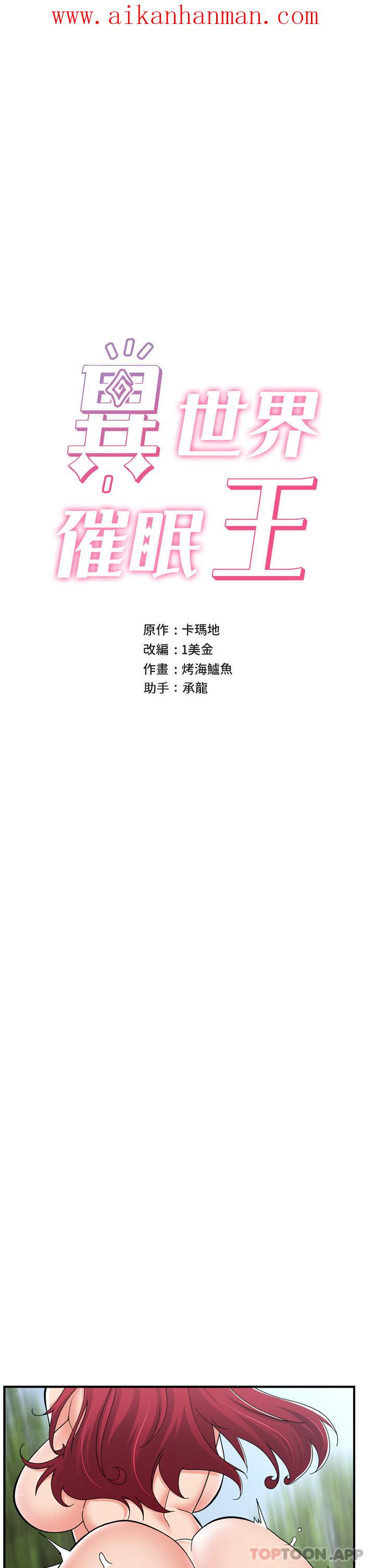《異世界催眠王》漫画 第66話-調教完成