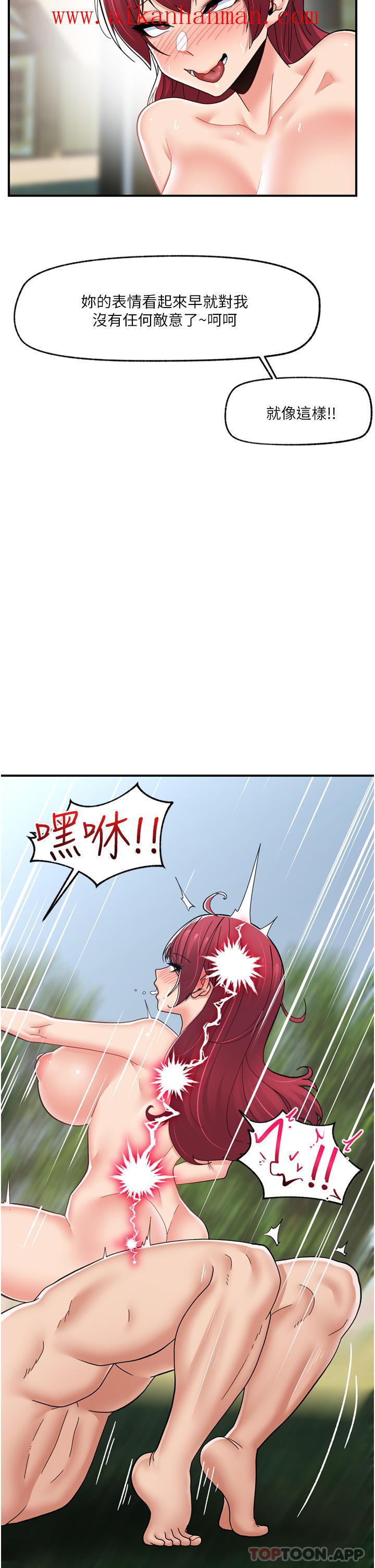 《異世界催眠王》漫画 第66話-調教完成