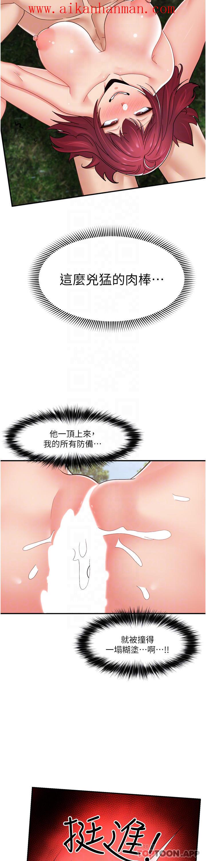 《異世界催眠王》漫画 第66話-調教完成