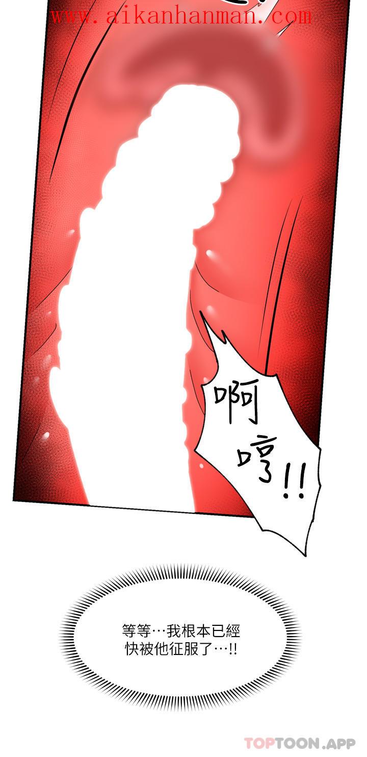 《異世界催眠王》漫画 第66話-調教完成