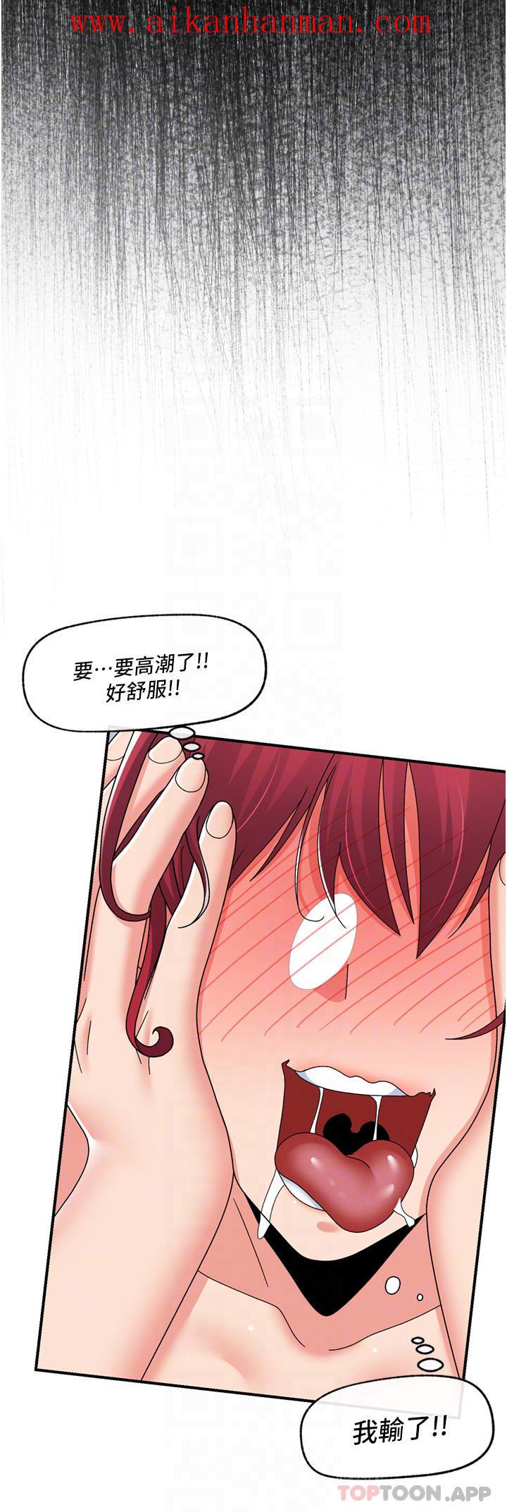 《異世界催眠王》漫画 第66話-調教完成