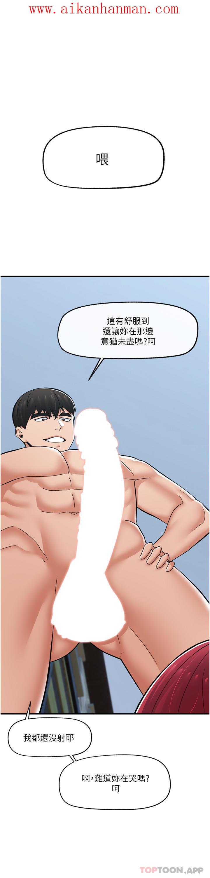 《異世界催眠王》漫画 第66話-調教完成