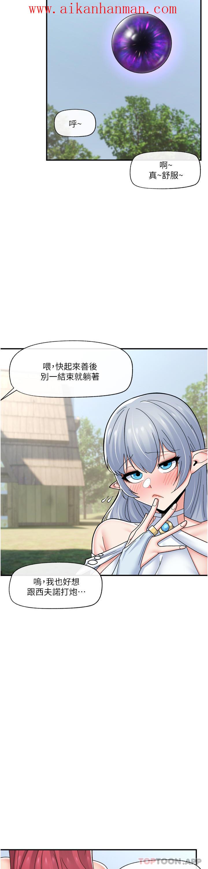 《異世界催眠王》漫画 第66話-調教完成