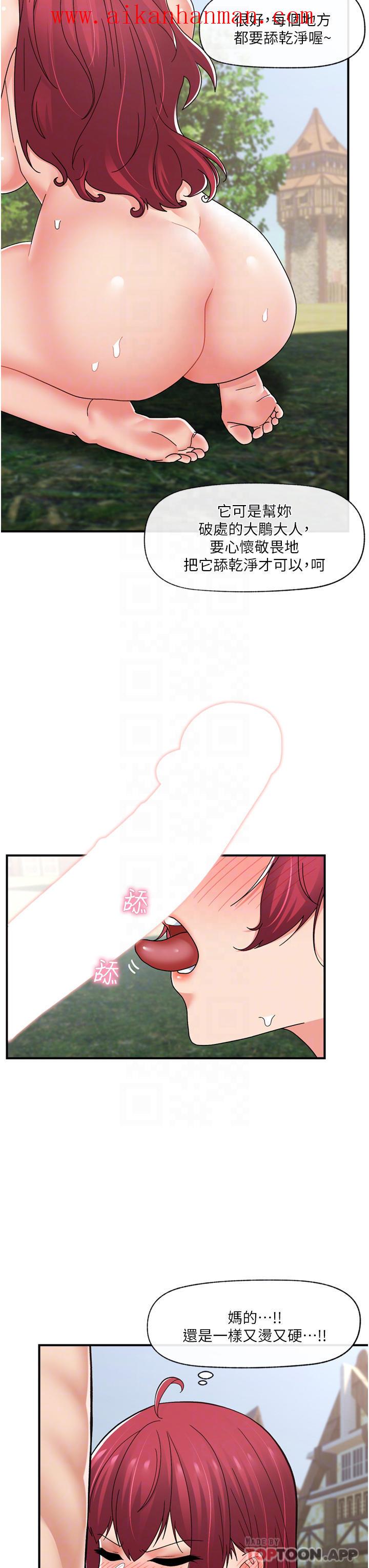 《異世界催眠王》漫画 第66話-調教完成