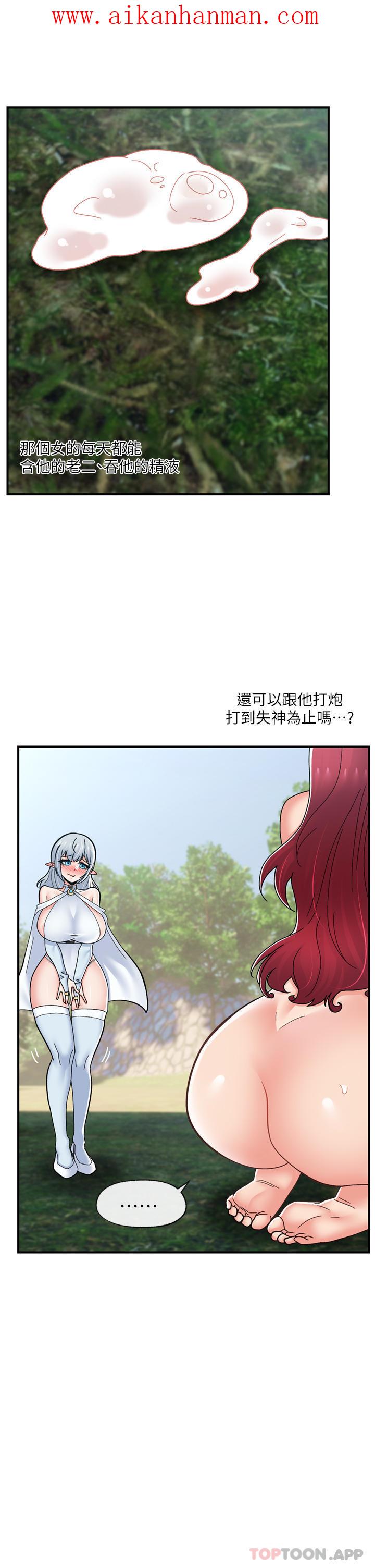 《異世界催眠王》漫画 第66話-調教完成