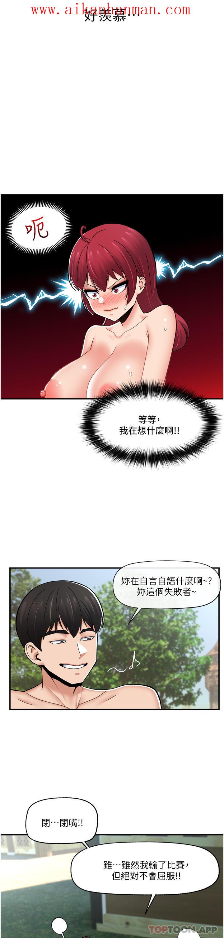 《異世界催眠王》漫画 第66話-調教完成