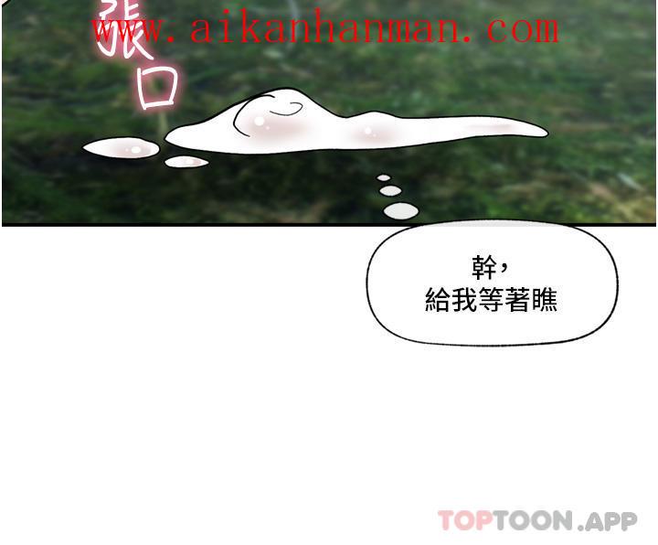 《異世界催眠王》漫画 第66話-調教完成