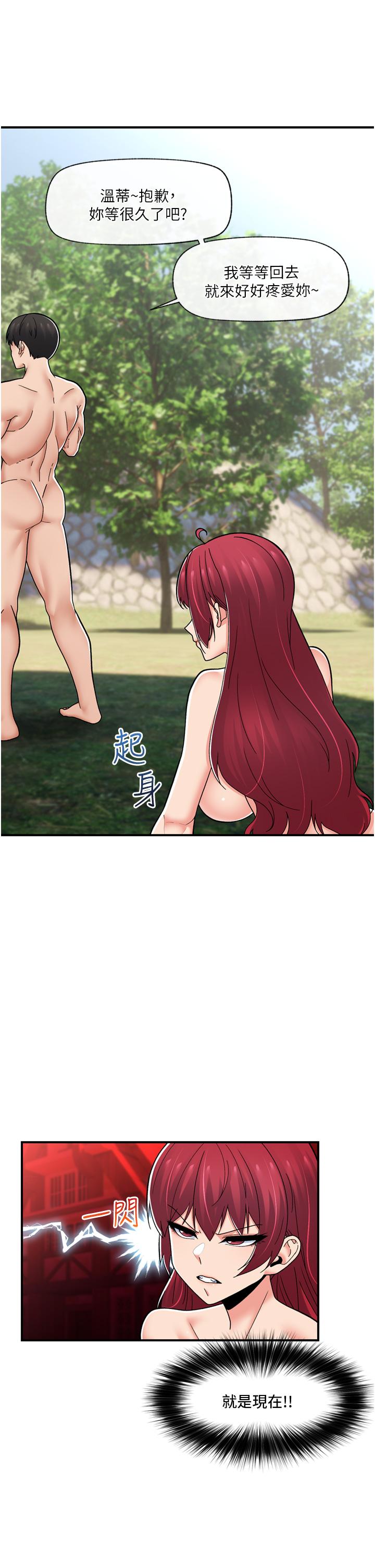 《異世界催眠王》漫画 第67話-妳是我的奴隸