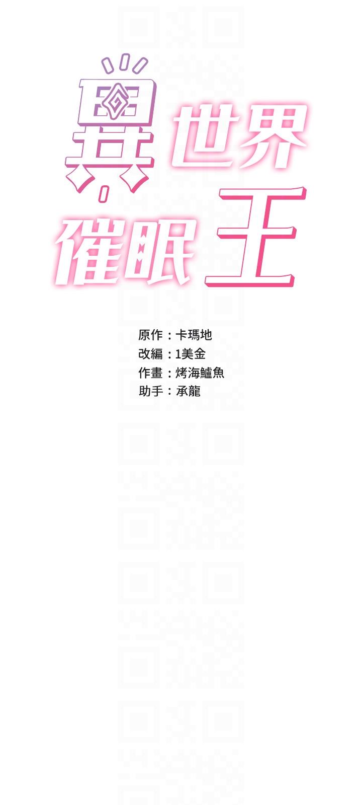 《異世界催眠王》漫画 第67話-妳是我的奴隸