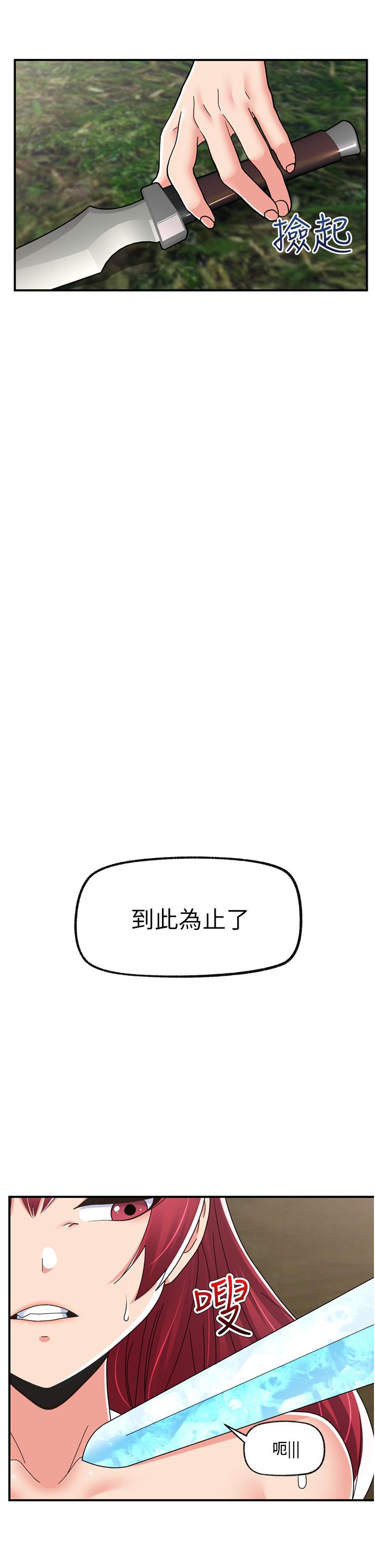 《異世界催眠王》漫画 第67話-妳是我的奴隸