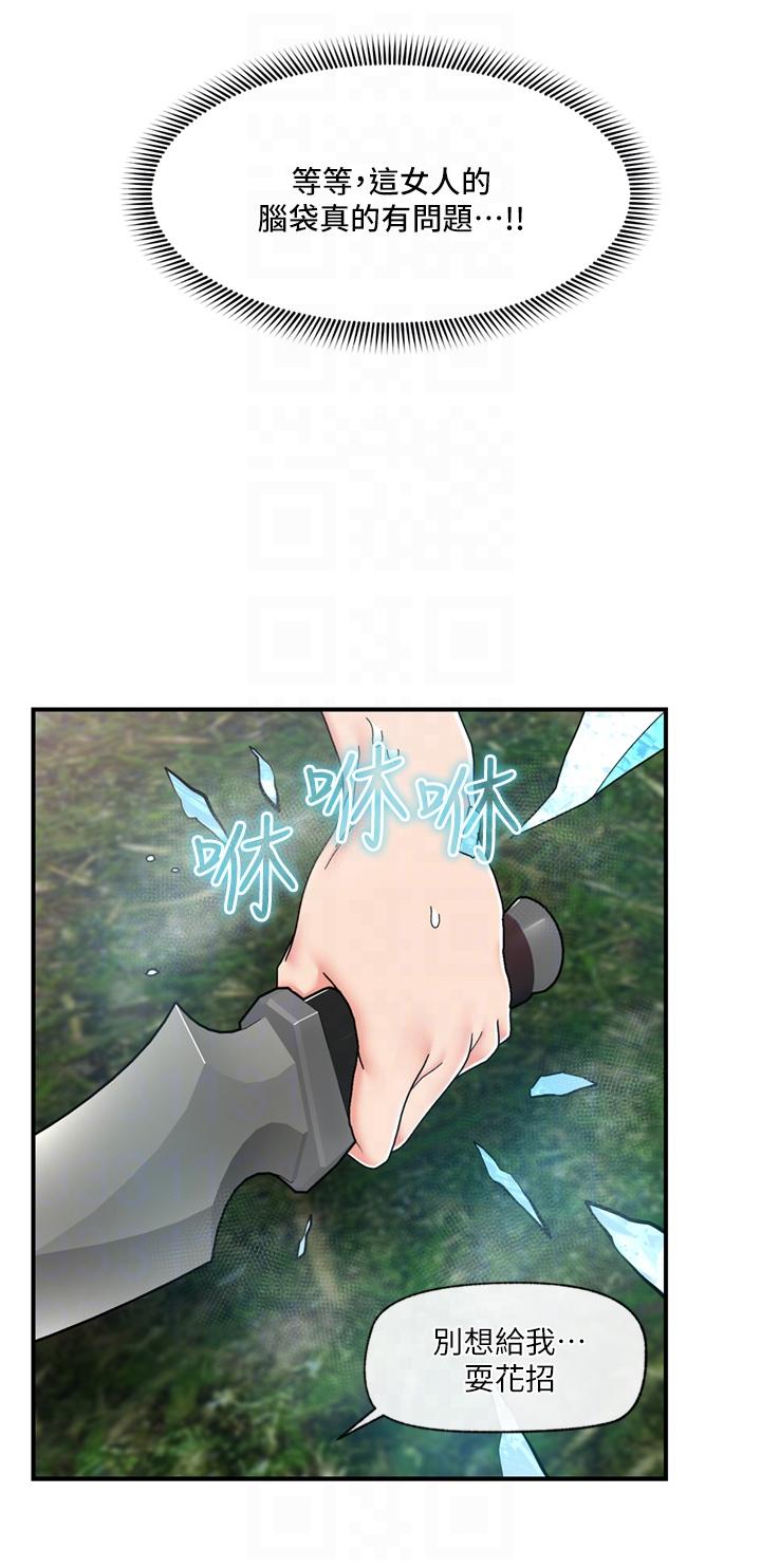 《異世界催眠王》漫画 第67話-妳是我的奴隸