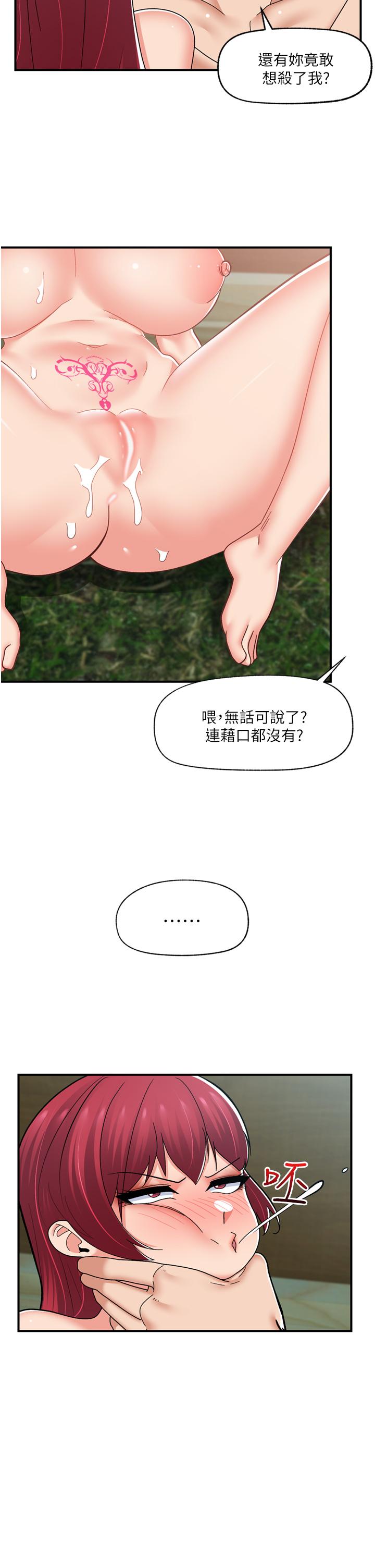 《異世界催眠王》漫画 第67話-妳是我的奴隸