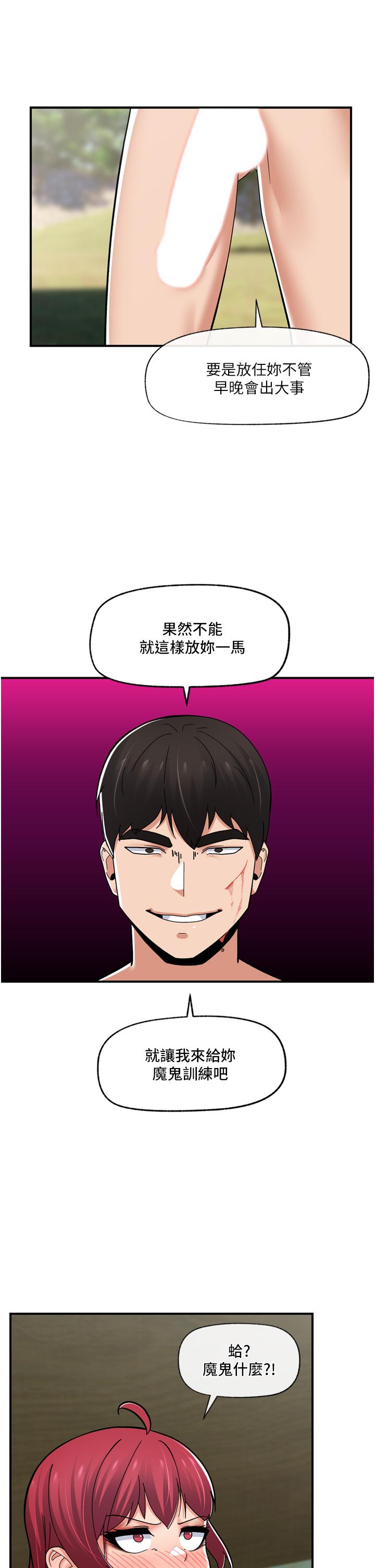 《異世界催眠王》漫画 第67話-妳是我的奴隸