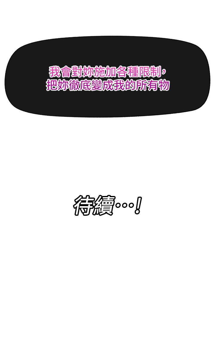 《異世界催眠王》漫画 第67話-妳是我的奴隸
