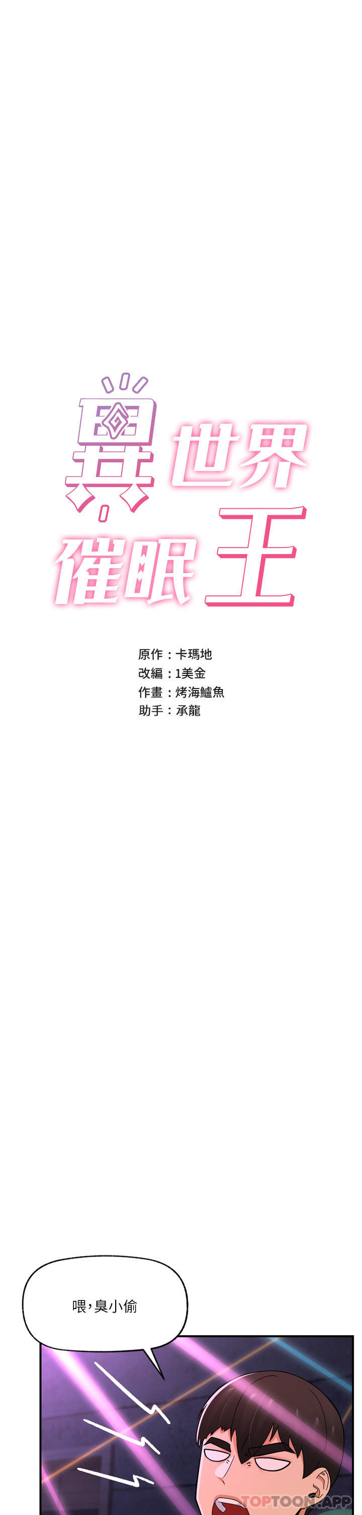 《異世界催眠王》漫画 第68話-公會性愛派對
