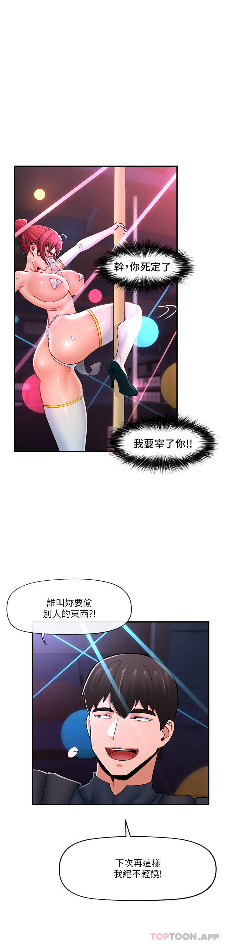 《異世界催眠王》漫画 第68話-公會性愛派對