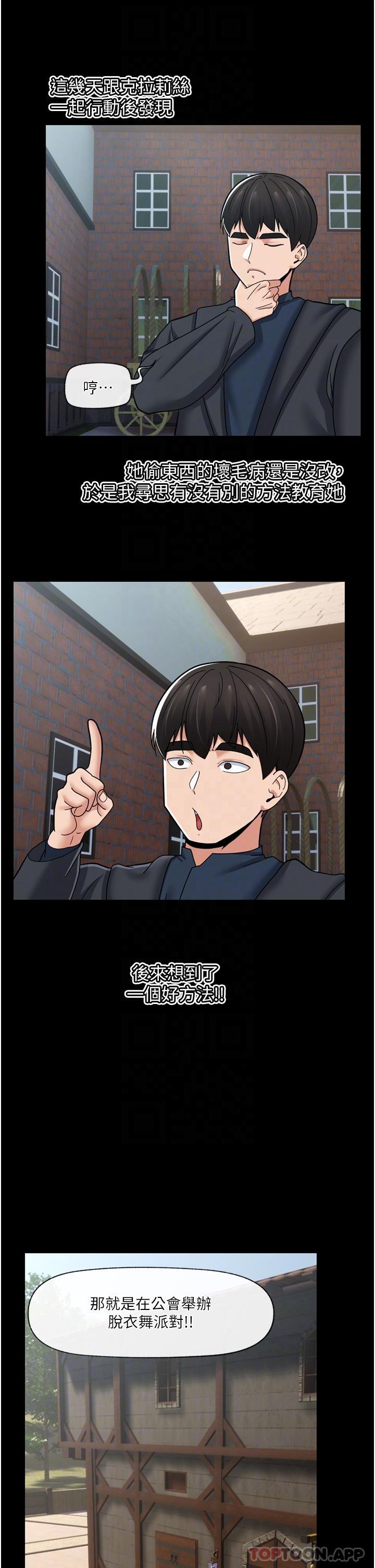 《異世界催眠王》漫画 第68話-公會性愛派對