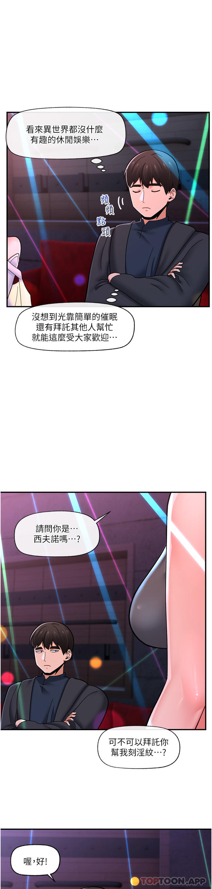 《異世界催眠王》漫画 第68話-公會性愛派對