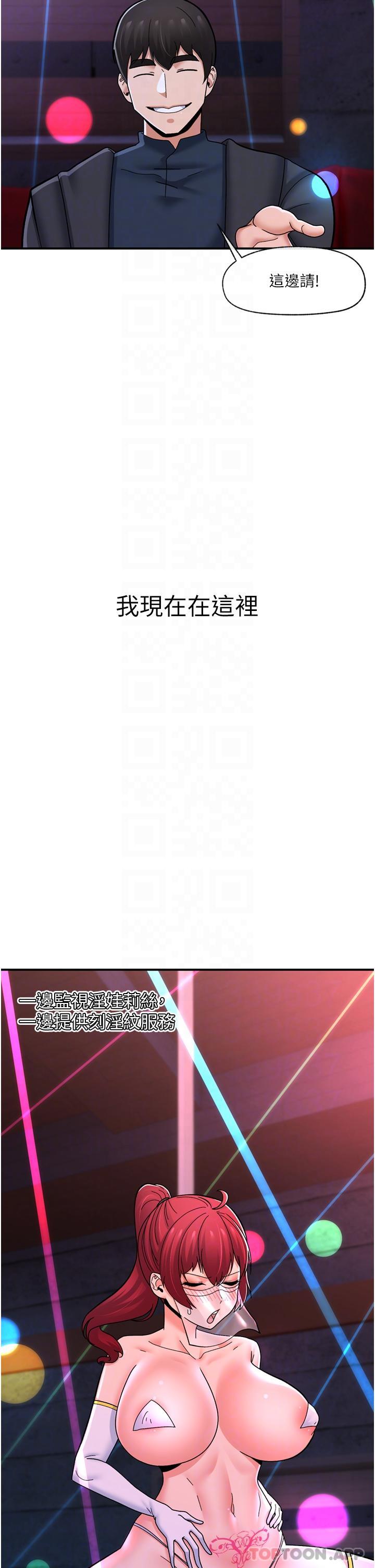 《異世界催眠王》漫画 第68話-公會性愛派對