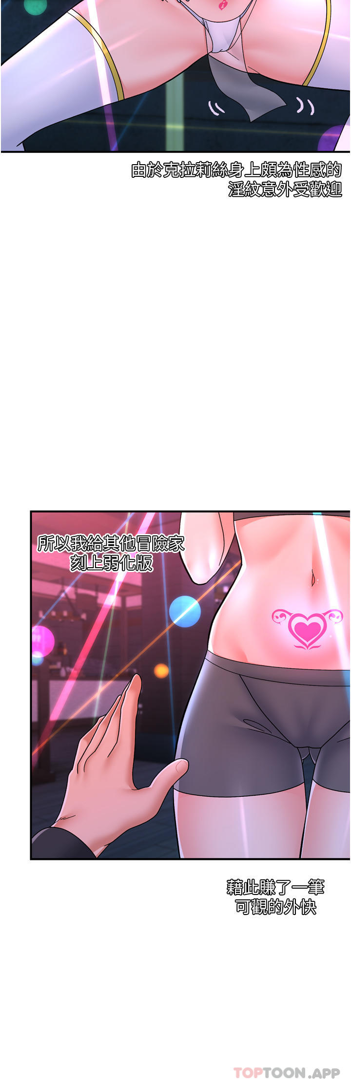 《異世界催眠王》漫画 第68話-公會性愛派對