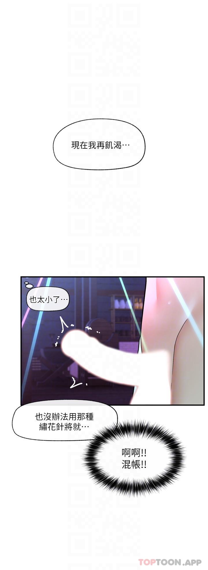 《異世界催眠王》漫画 第68話-公會性愛派對