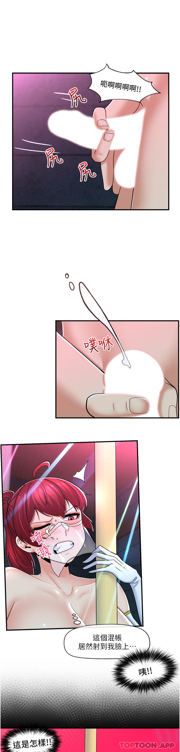 《異世界催眠王》漫画 第68話-公會性愛派對