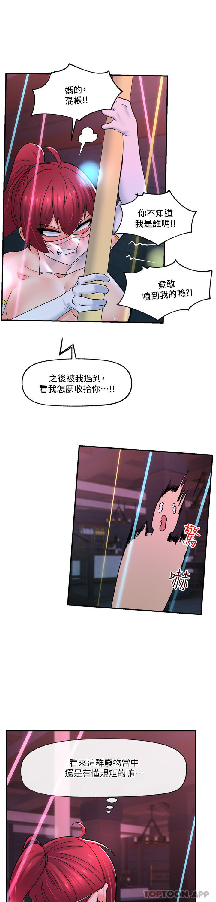 《異世界催眠王》漫画 第68話-公會性愛派對