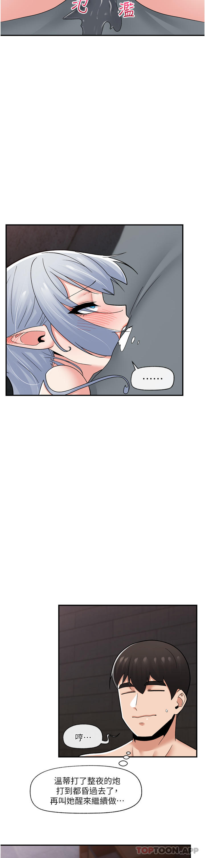 《異世界催眠王》漫画 第70話-好想被幹…
