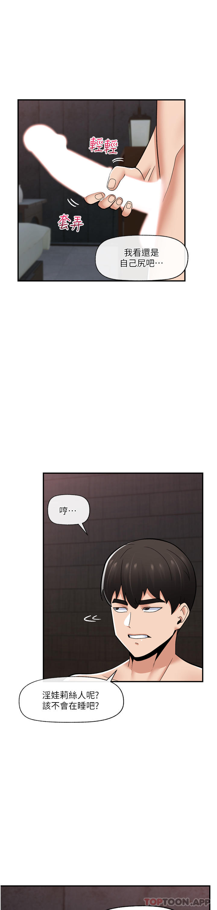 《異世界催眠王》漫画 第70話-好想被幹…