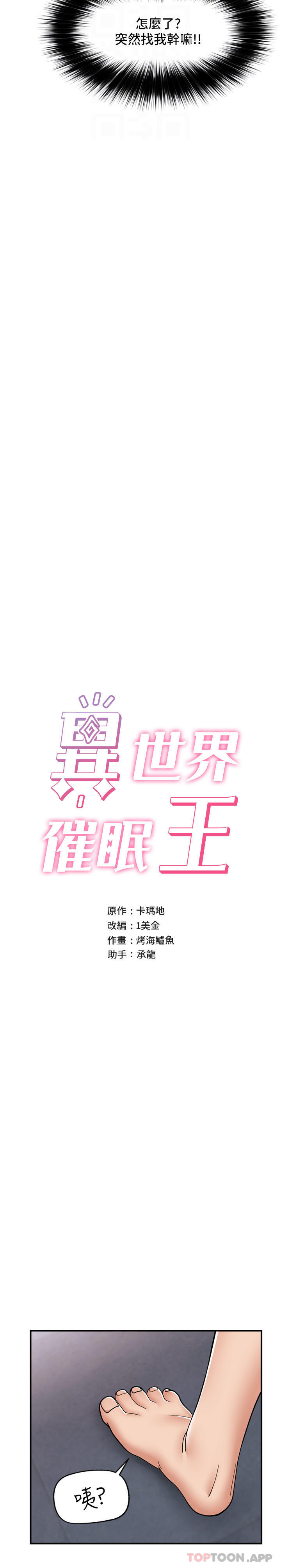 《異世界催眠王》漫画 第70話-好想被幹…