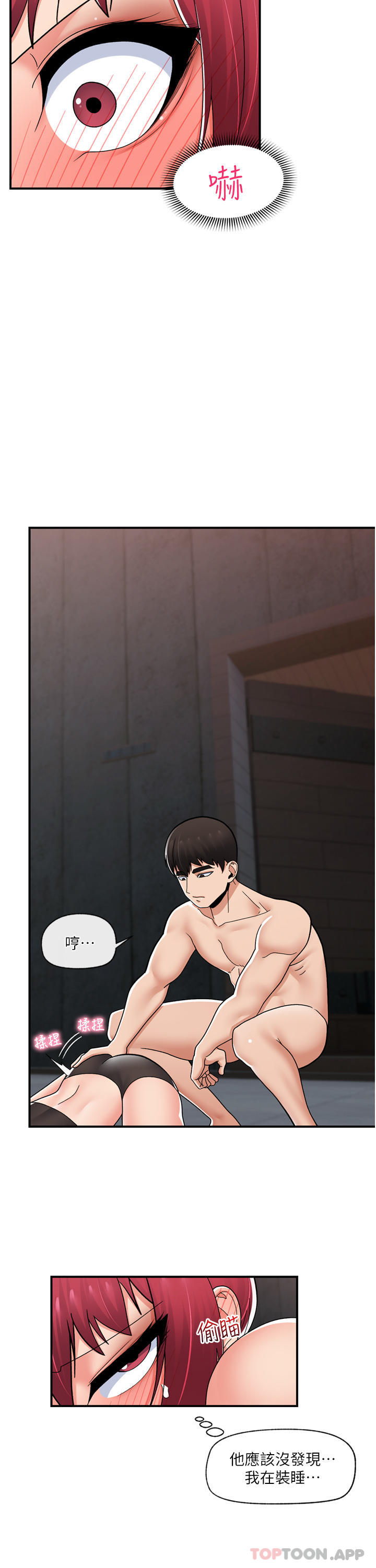 《異世界催眠王》漫画 第70話-好想被幹…