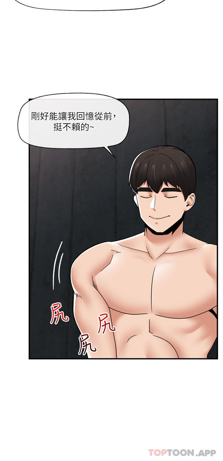 《異世界催眠王》漫画 第70話-好想被幹…